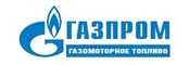 Газпром газомоторное топливо